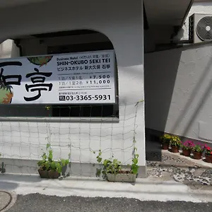 新大久保　石亭 ホテル